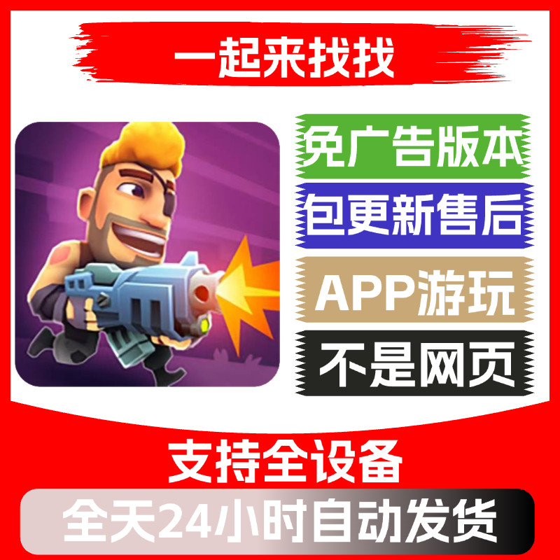 一起来找找免广告版本安卓苹果通用抖音小游戏app版无广告