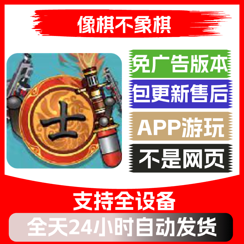 像棋不象棋免广告版本安卓苹果通用抖音小游戏app版无广告