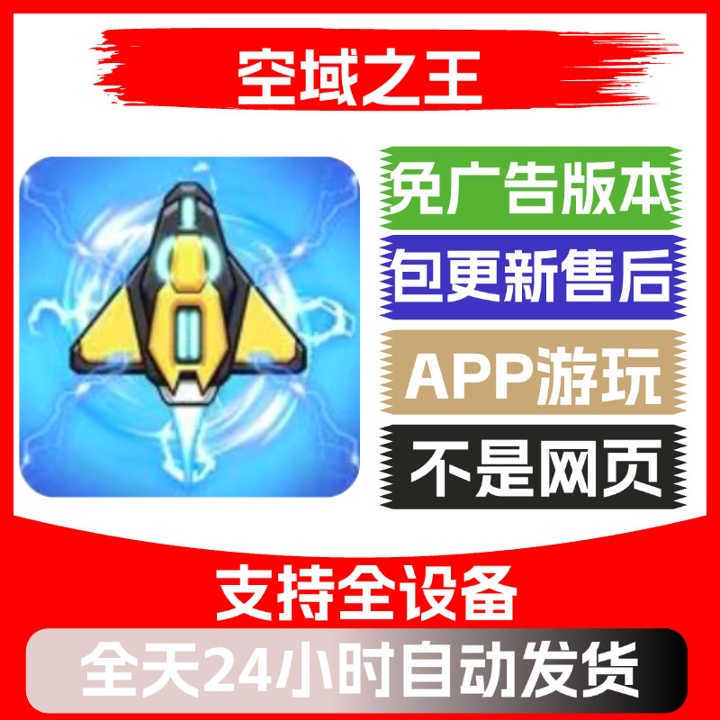 空域之王免广告版本安卓苹果通用抖音小游戏app版无广告