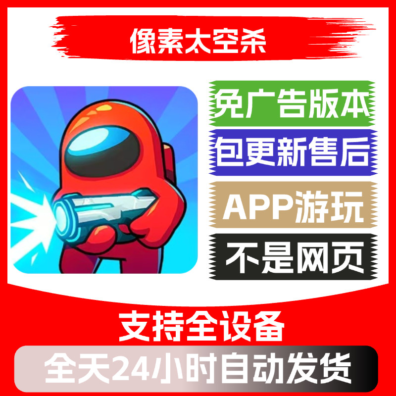 像素太空杀免广告版本安卓苹果通用抖音小游戏app版无广告