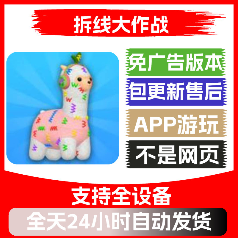 拆线大作战免广告版本安卓苹果通用抖音小游戏app版无广告