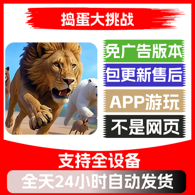 捣蛋大挑战免广告版本安卓苹果通用抖音小游戏app版无广告