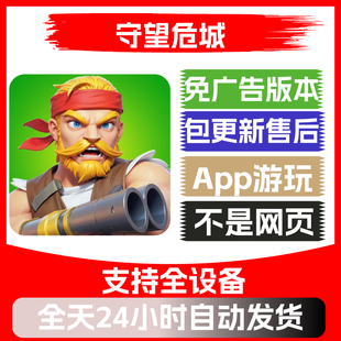 守望危城免广告版本安卓苹果通用抖音同款小游戏app版无广告