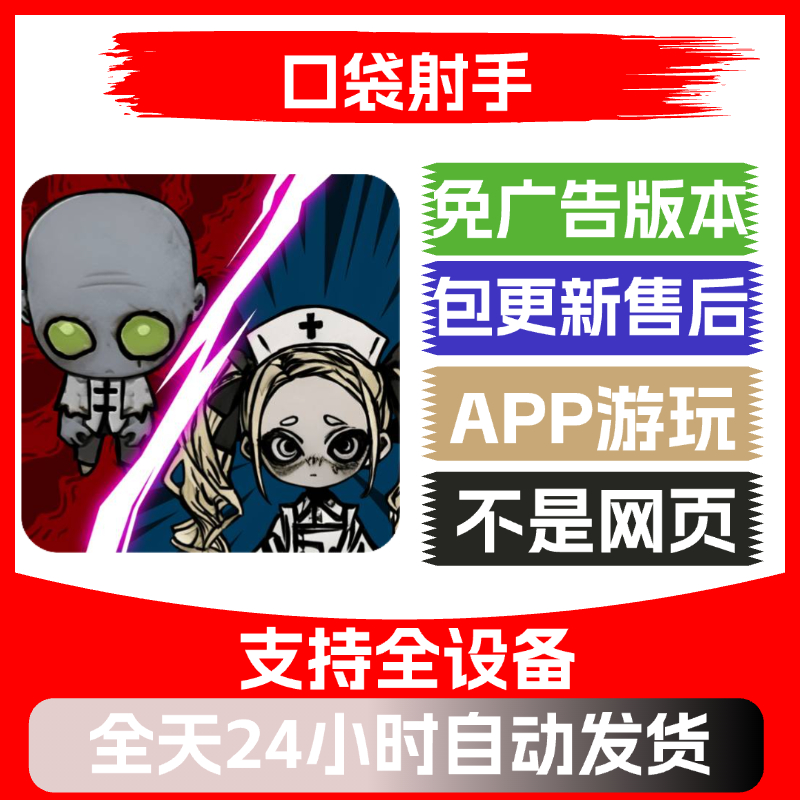 口袋射手免广告版本安卓苹果通用抖音小游戏app版无广告