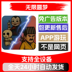 无限噩梦免广告版本安卓苹果通用抖音小游戏app版无广告