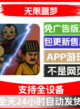 无限噩梦免广告版本安卓苹果通用抖音小游戏app版无广告