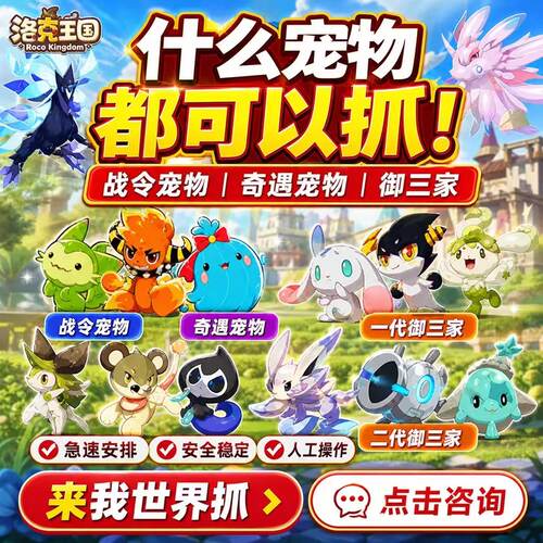 洛克王国世界战令宠物抓取 极光千兽绒仙子水蓝蓝火花喵喵精灵