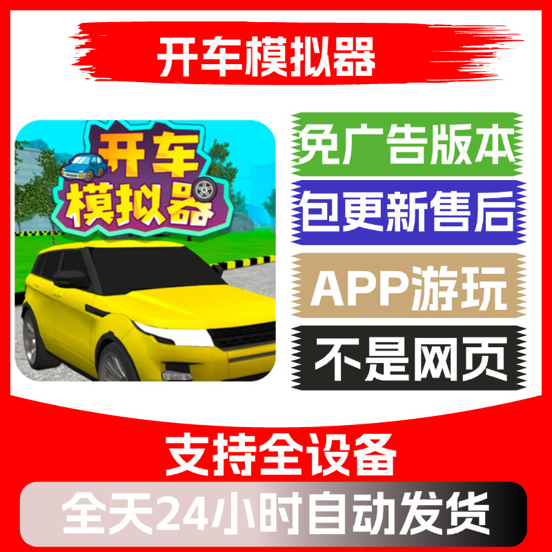 开车模拟器免广告版本安卓苹果通用抖音小游戏app版无广告