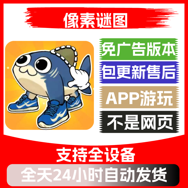 像素谜图免广告版本安卓苹果通用抖音小游戏app版无广告