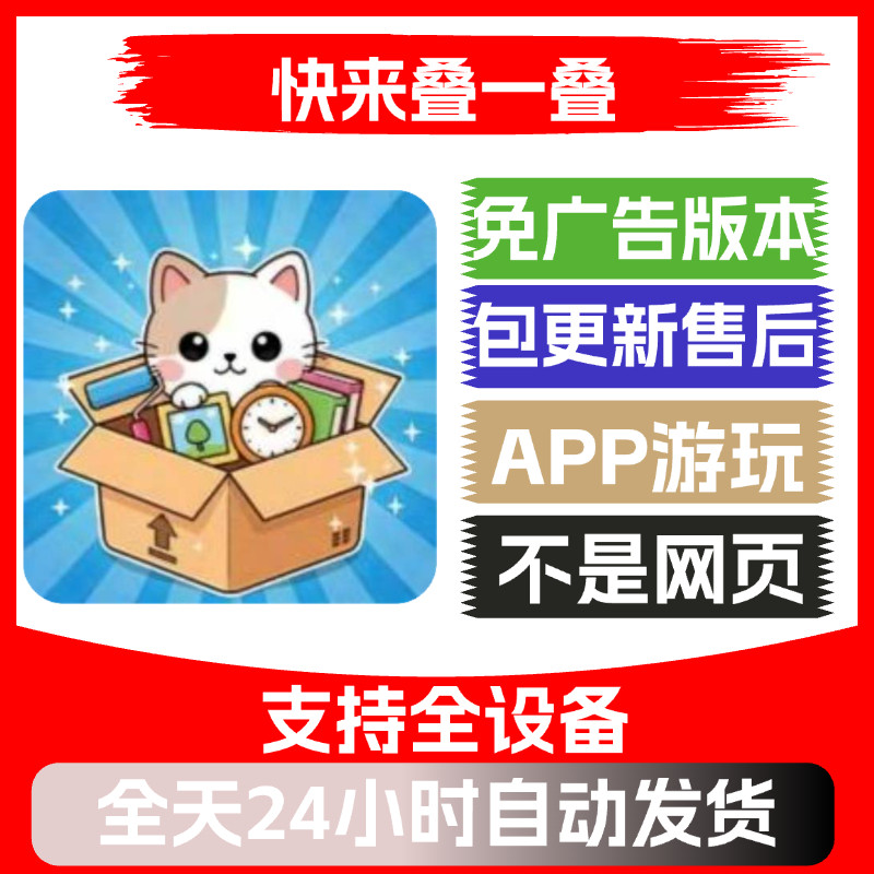 快来叠一叠免广告版本安卓苹果通用抖音小游戏app版无广告