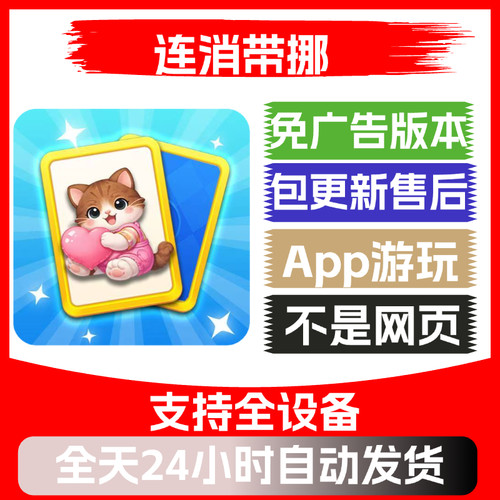 连消带挪免广告版本安卓苹果通用抖音主播同款小游戏app版