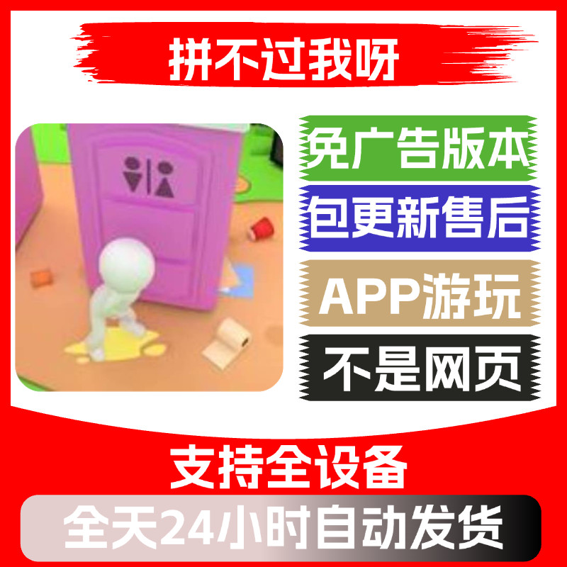 拼不过我呀免广告版本安卓苹果通用抖音小游戏app版无广告