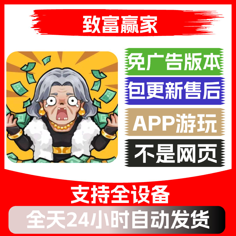 致富赢家免广告版本安卓苹果通用抖音小游戏app版无广告