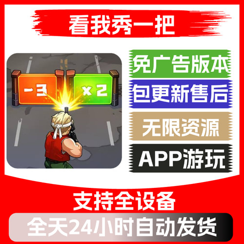 看我秀一把免广告版本安卓苹果通用抖音同款小游戏app版
