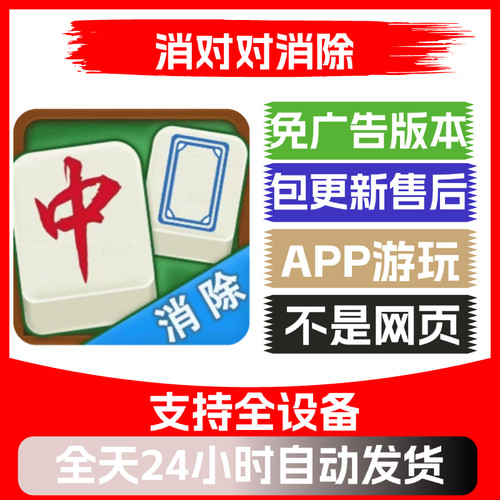 消对对消除免广告版本安卓苹果通用抖音小游戏app版无广告