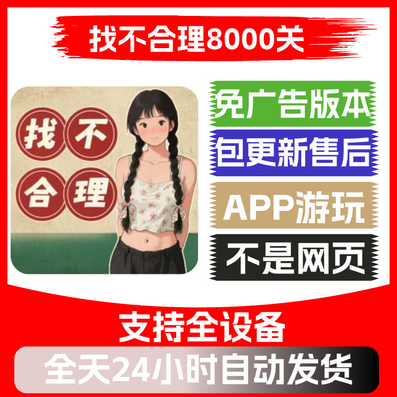 找不合理8000关免广告版本安卓苹果通用抖音小游戏app版无广告