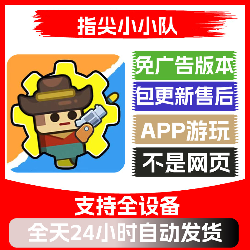 指尖小小队免广告版本安卓苹果通用抖音小游戏app版无广告