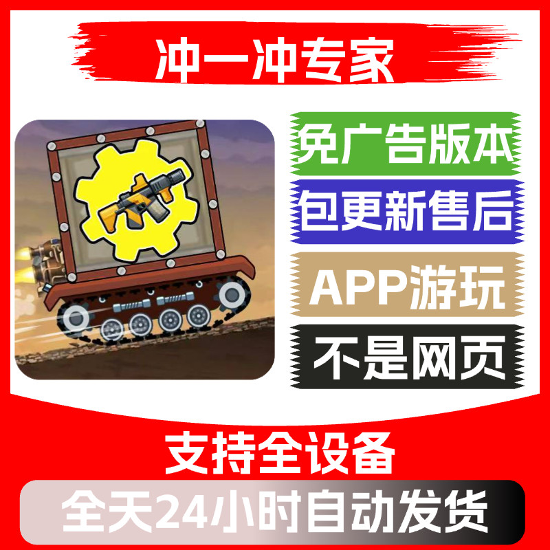 冲一冲专家免广告版本安卓苹果通用抖音小游戏app版无广告