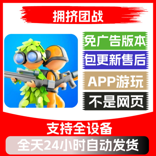 拥挤团战免广告版本安卓苹果通用抖音小游戏app版无广告