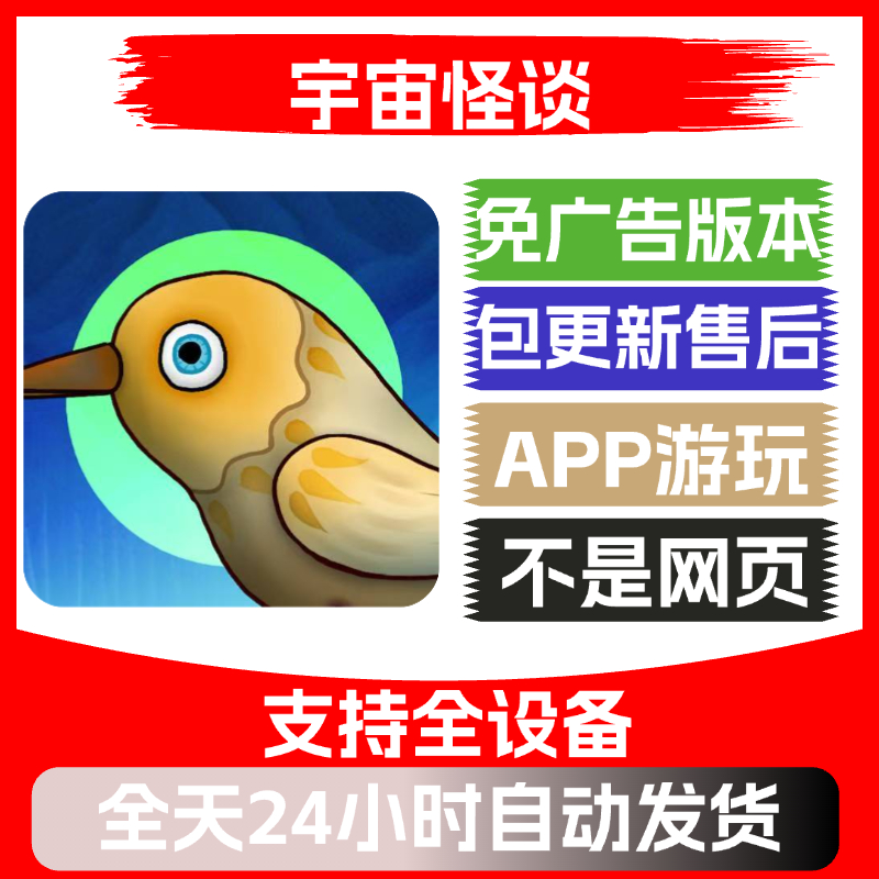 宇宙怪谈免广告版本安卓苹果通用抖音小游戏app版无广告