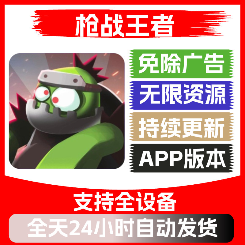 枪战王者 免广告 安卓iOS苹果/热门抖音小游戏 枪战之王 持续更新