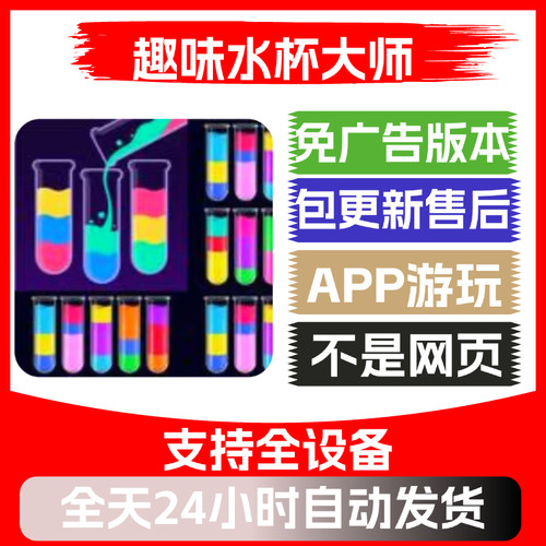 趣味水杯大师免广告版本安卓苹果通用抖音小游戏app版无广告