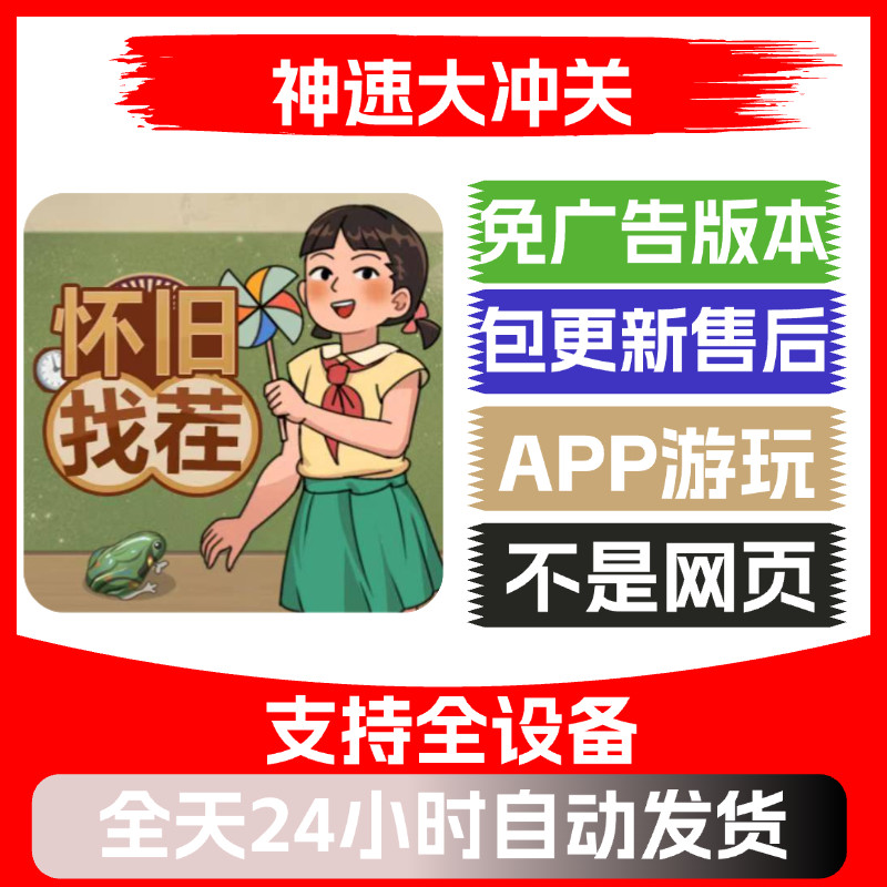 神速大冲关免广告版本安卓苹果通用抖音小游戏app版无广告