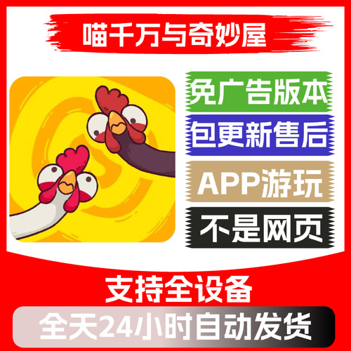 喵千万与奇妙屋免广告版本安卓苹果通用抖音小游戏app版无广告