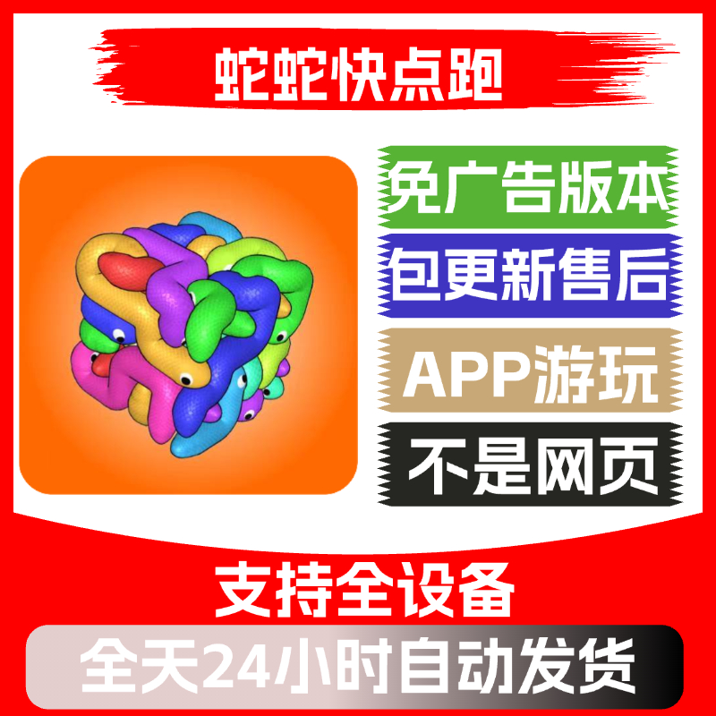 蛇蛇快点跑免广告版本安卓苹果通用抖音小游戏app版无广告
