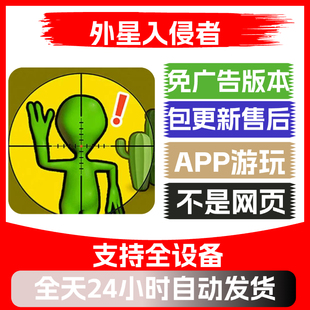 外星入侵者免广告版本安卓苹果通用抖音小游戏app版无广告
