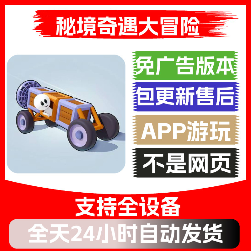 秘境奇遇大冒险免广告版本安卓苹果通用抖音小游戏app版无广告