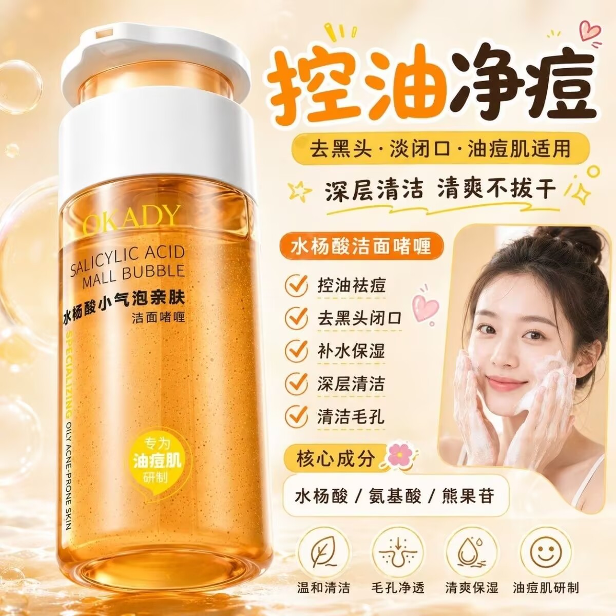 欧佩水杨酸小气泡亲肤洁面啫喱