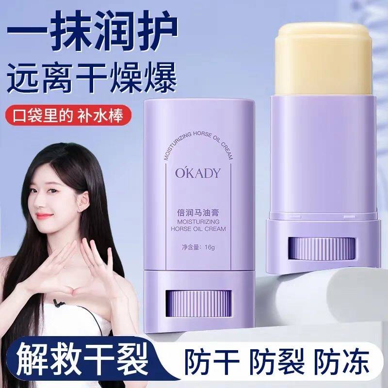 欧佩倍润马油膏防裂滋润
