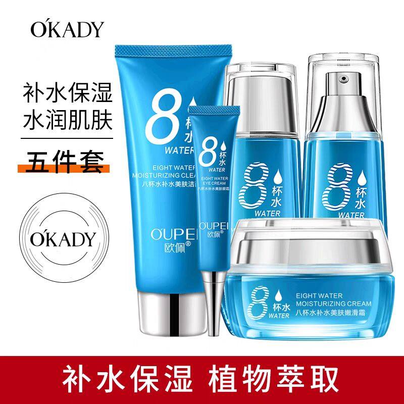 欧佩八杯水补水美肤水乳霜套装