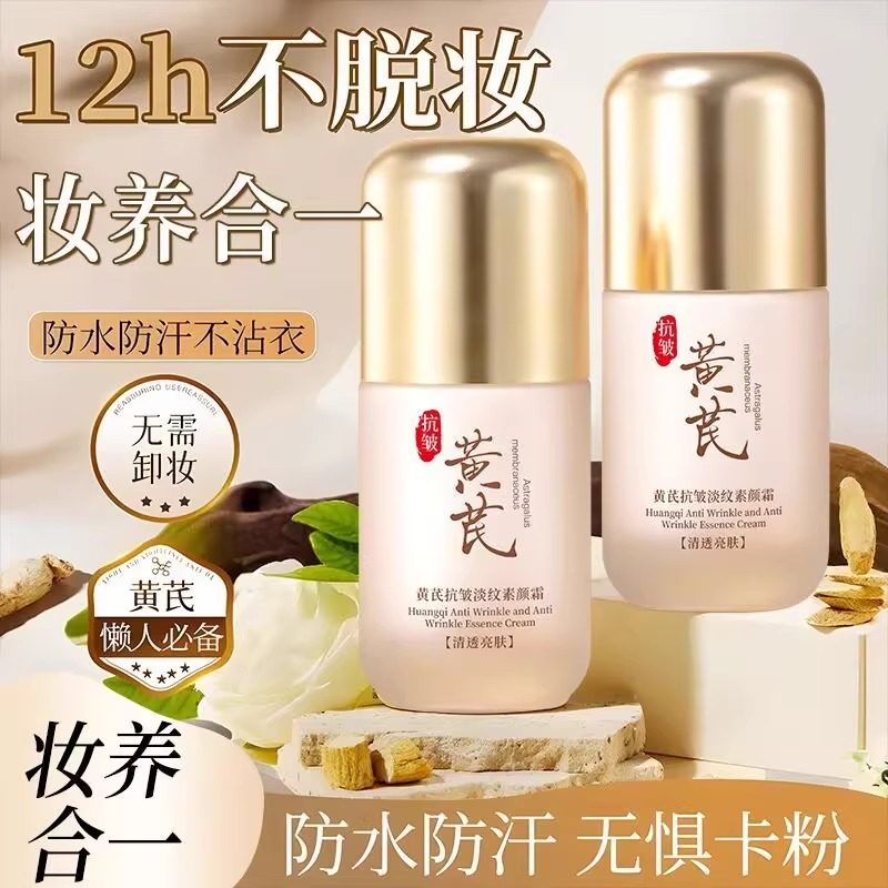 欧佩黄芪烟酰胺淡纹素颜霜