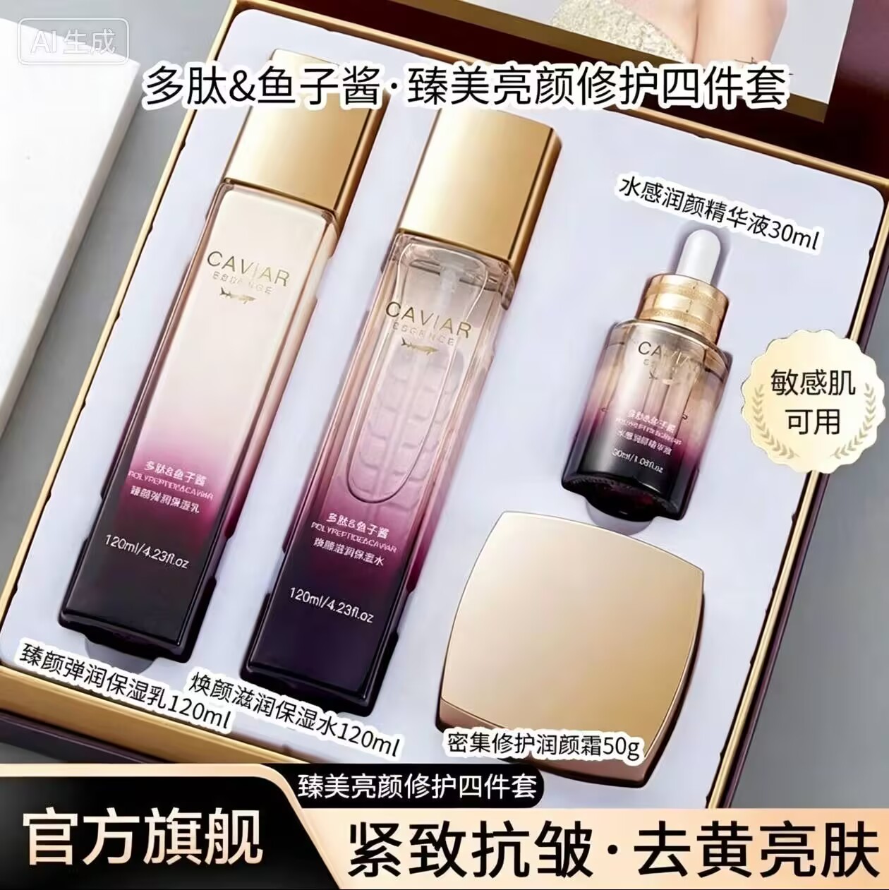 欧佩臻美亮颜修护四件套