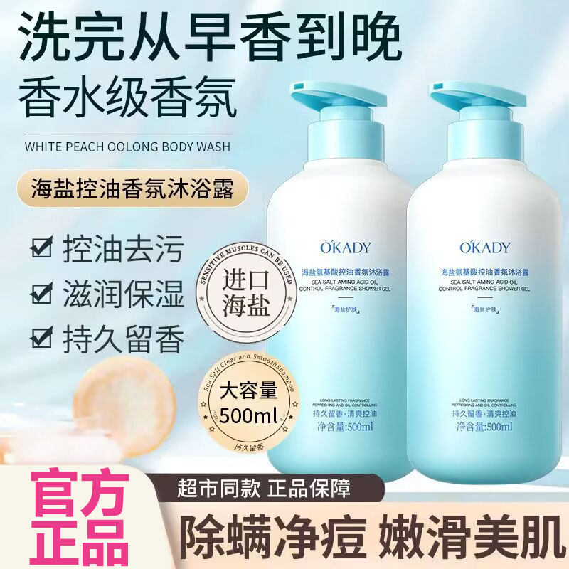 欧佩海盐氨基酸控油香氛沐浴露