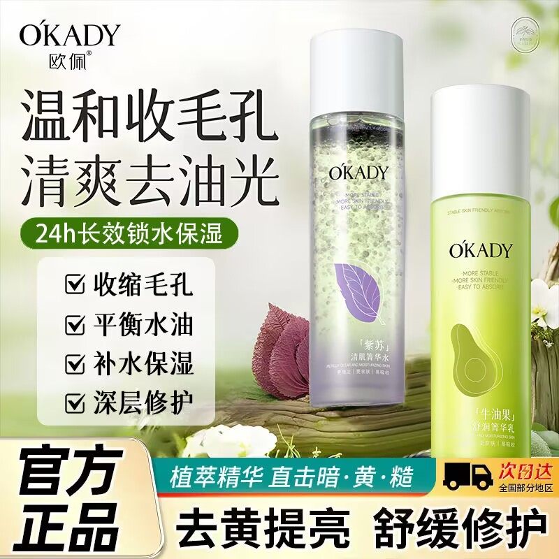 欧佩紫苏清肌箐华水乳两件套补水保湿控油收缩毛孔修护舒缓护肤品