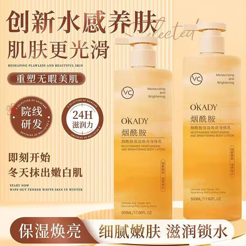欧佩维C烟酰胺保湿身体乳