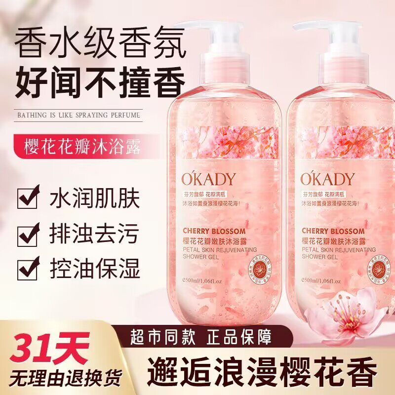 欧佩樱花花瓣嫩肤沐浴露控油温和深层清洁持久留香清爽滋润沐浴乳