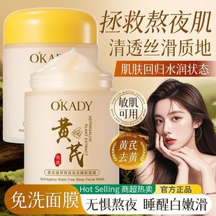 欧佩黄芪植萃熬夜免洗睡眠面膜补水保湿抗皱淡纹去黄提亮涂抹面膜
