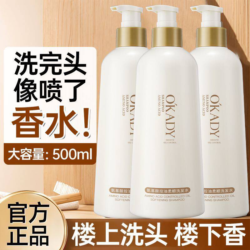 欧佩氨基酸控油柔顺洗发水清爽蓬松顺滑去屑止痒改善毛躁洗发露液