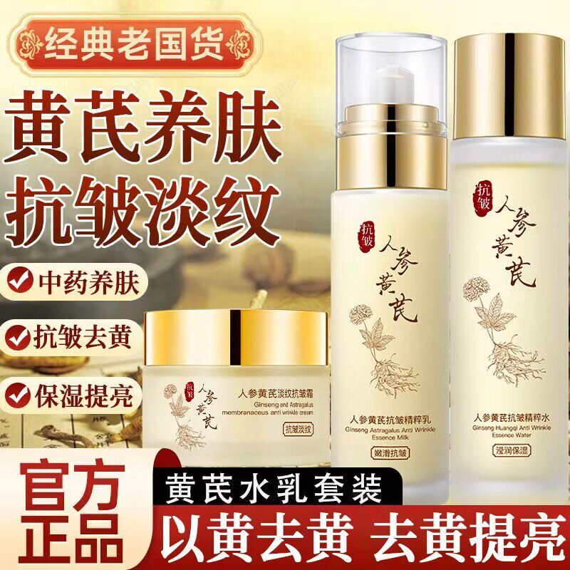 碧琳人参黄芪抗皱精粹水乳霜