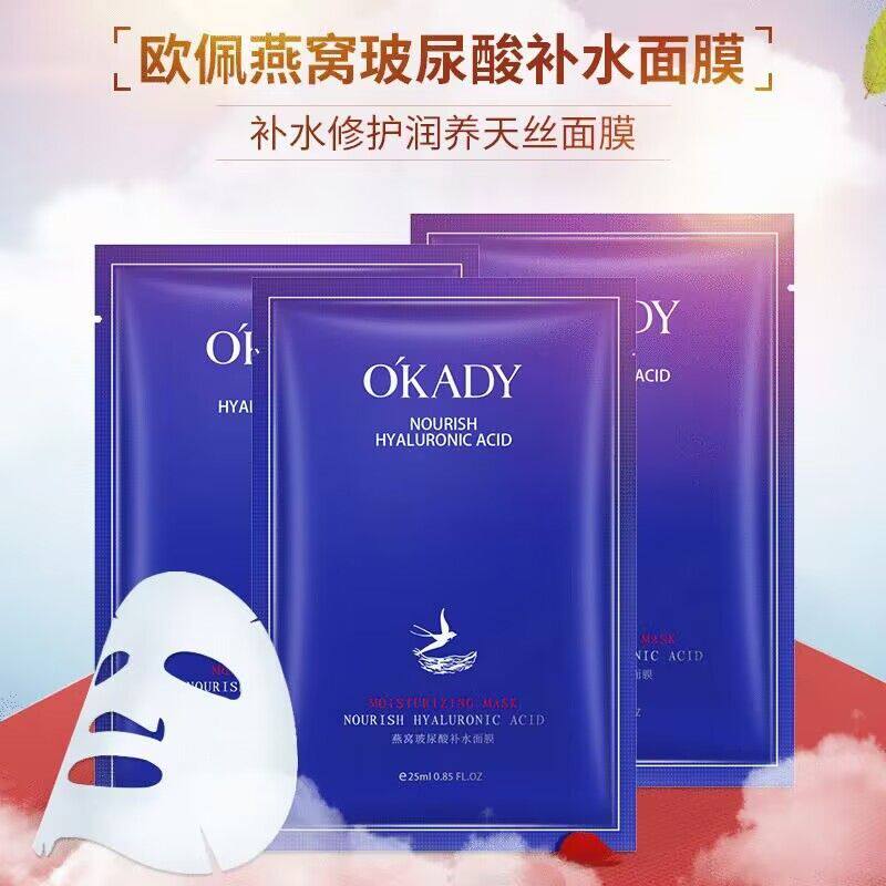 欧佩燕窝玻尿酸补水面膜