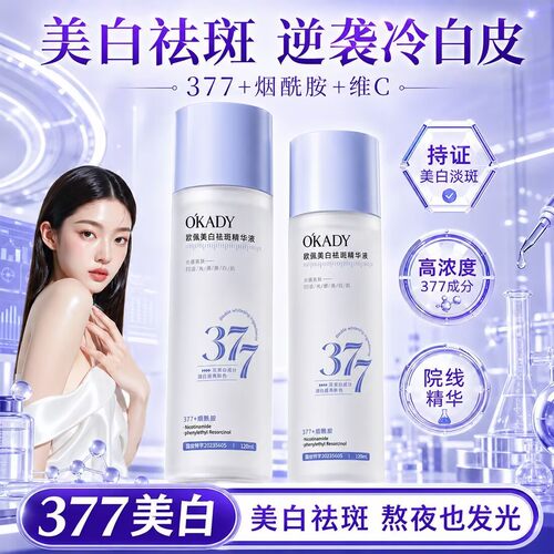 欧佩烟酰胺美白祛斑精华液