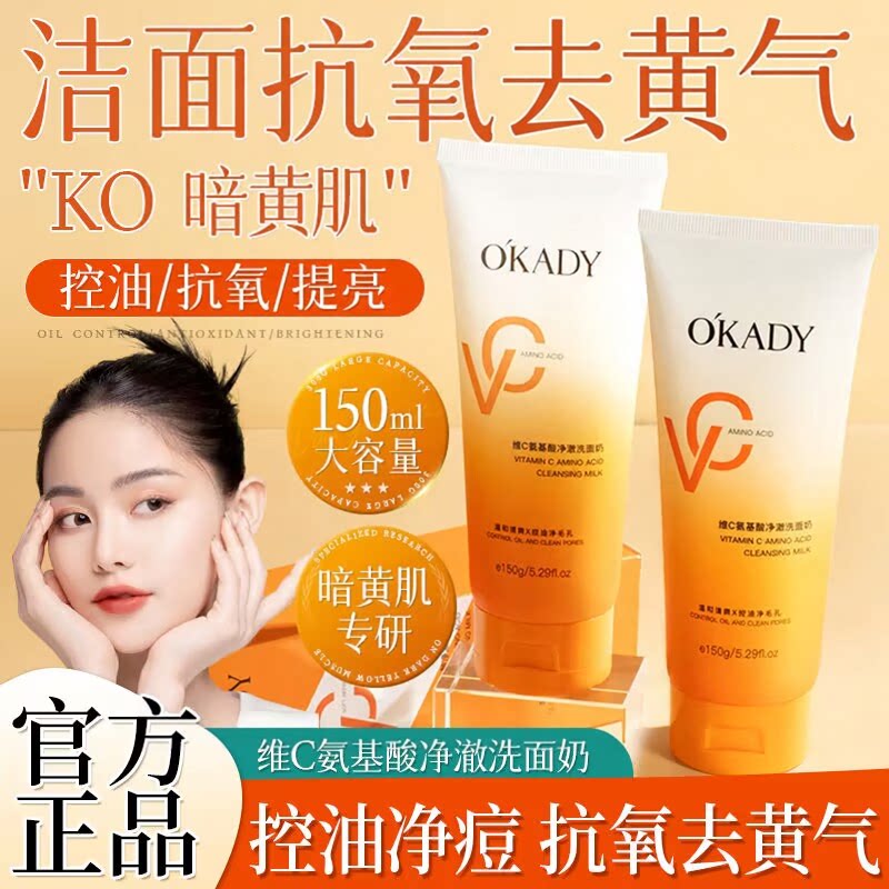 欧佩维C氨基酸净澈洗面奶