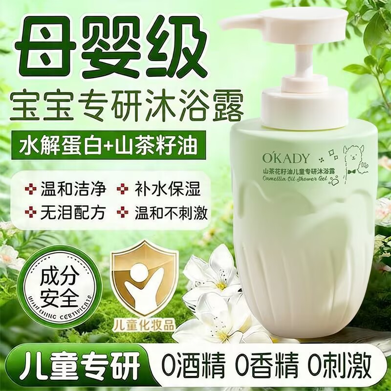 欧佩山茶花籽油儿童专研沐浴露