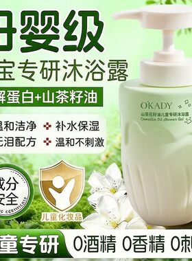 欧佩山茶花籽油儿童专研沐浴露