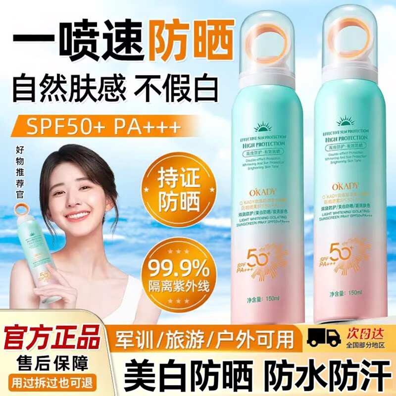 欧佩美白隔离防晒喷雾