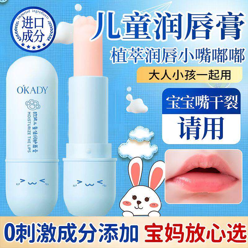 欧佩儿童倍润护唇膏滋润